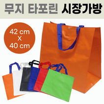 장바구니 타포린장바구니/타포린마트장바구니/쇼핑백/타포린백/시장바구니/인쇄가능, Classy 쇼핑백(시티)
