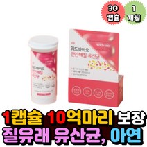 건강기능식품 질 유산균 여성 10억마리보장 신바이오틱스 바실러스 코아귤런스 장케어 연동운동 배변활동 영양제 20대 30대 40대 프락토올리고당 캡슐 먹이 쾌변 유익균 장관리 추천