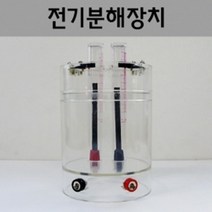 전기분해장치 수소와산소의 분리실험 고등과학