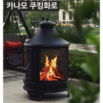 클래식 카나모 쿠킹화로 화목난로 장작 불멍화로대 야외 펠렛 가정 카페 전원주택 캠핑 대형난로 화목난로, 1개