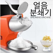 우유 빙삭기 팥빙수기계 업소용 얼음분쇄기 레트로, 블루 더블 칼 표준 모델