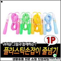 우수한그립감 속도감높음 튼튼한로프 실내운동가능 튼튼줄넘기 프리미엄줄넘기