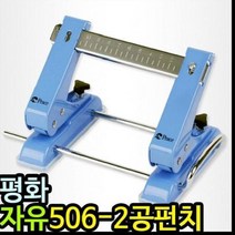 [SJ] 아이윙스 13000 평화 자유이동 506 2공펀치 이공펀치 ( SJ 42000EA ), 본상품