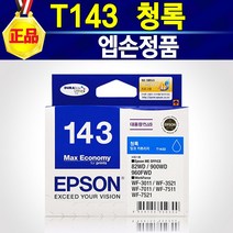 알전산 T143 엡손 정품 잉크 검정 노랑 청록 진홍 택1 143잉크, T143청록, 1개