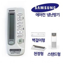 MPG770422통합리모콘 천장 벽걸이 스탠드통합 냉난방기 삼성 에어컨, 단일상품택할께요