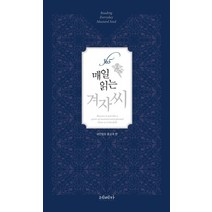 365 매일 읽는 겨자씨, 레베카