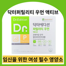 닥터 퍼틸리티 우먼 액티브 여자 임신준비 영양제 멀티비타민 미네랄 코엔자임Q10 엽산 비타민D 비타민B, 4박스, 닥터에디션 퍼틸리티 우먼 엑티브 (2.8g x 30포)