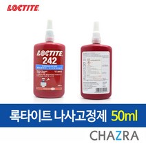 헨켈 록타이트 LOCTITE 242 50ml 나사고정제