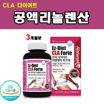 CLA 다이어트 보조제 공액리놀렌산 체지방감소 지방분해 공액리놀레산 180캡슐