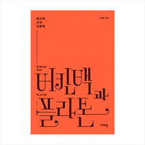 버킨백과 플라톤 + 미니수첩 제공, 이바로