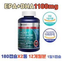 고함량 오메가3 엔초비 혈행개선 기억력 비타민D 6달 골다공증위험 감소 도움 보조제 오메가쓰리 눈건강 뼈건강 70대 60대 50대 40대 부모님 효도 선물 장년 남자 여자