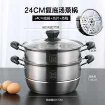 가정용 찜기 대형 찜솥 대게 떡시루 냄비 스튜 밥솥 스테인리스, 두껍고깊은복합바닥섹션24cm+찐슬라이스+찐