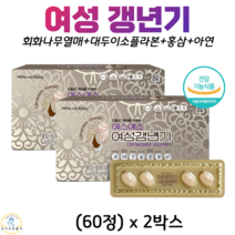여성 갱년기 건강 영양제 면역력 증진 피로회복 항산화 뼈 건강 회화나무열매 홍삼 아연 대두 이소플라본 50대 60대 멀티 종합 비타민 60정 식약청 인증 건강기능식품, 2박스, 700mg x 60정