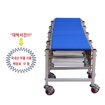 자바라 컨베이어 폭300x길이4450 접이식 콘베이어 콘베어 신우컨베이어, 1개