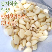 의성 깐마늘 한지형마늘 의성마늘 육쪽마늘 1kg 왕특상 혼합, 중하_혼합사이즈_1kg