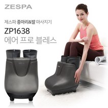 [제스파] 에어 프로 블레스 발마사지기 종아리 안마기 ZP1638, 에어프로블레스 -ZP1638-
