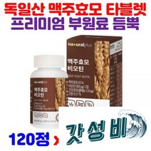 독일산 셀레늄 어성초 차즈기 건조효모 산화 혼