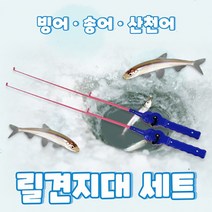 JL 릴견지대 (빙어낚시대) 아이스로드, 1대, 선택완료