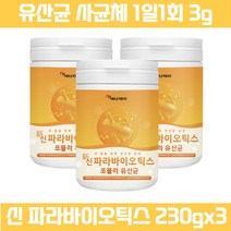 신 파라바이오틱스 5세대 차세대 김치 치즈 유산균 사균체 락토바실러스 플란타럼 보관이편한 프리바이오틱스 프로바이오스틱 프락토올리고당 유산균 먹이