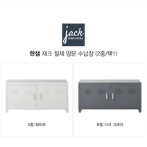 한샘 재크 철제 양문 수납장(2종/택1) 화이트/그레이 티비다이 티비수납장, 화이트