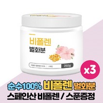 스페인산 비폴렌 벌화분 100% 꿀벌 화분 꿀화분 비플렌, 250g x 3통
