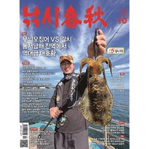 [ 월간지 ] 낚시춘추 2023 10월호