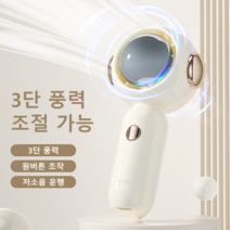 소확행홈 예쁜 우주 미니 USB 외출 휴대용 탁상용 무선 무소음 손선풍기 + 3단 풍력 C31, 1개, 화이트