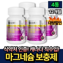 식약처인증 부족증상 보충 눈꺼풀 떨림 마그네슘 성분 4통 핏시드 산후조리 30대 40대 중년 노인 여자 여성 산화 성분 에너지 근육 신경 기능 유지 부모님 노인 시니어