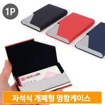 마그네틱 카드 케이스 명함집 휴대용 자석식 직장인 수납함 홀더 거래처, 빨강