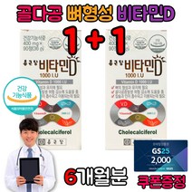 콜레칼시페롤 햇볕 중성 비타민 영양제 피로회복 D D3