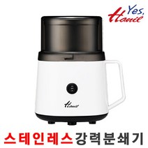 한일 SFM-700SS 티타늄칼날 스테인레스보틀 다용도 분쇄기/커피그라인더, 단품없음