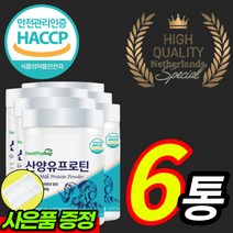 고함량 고단백 파우더 산양유 프로틴 식물성 동물성 탈지유 농축유청단백 완두단백 WPC ISP 분리대두 단백질 담백질 밀크칼슘 우유칼슘 유당불냉증 유당분리 프락토올리고당 유산균먹이, 6통 + 사은품