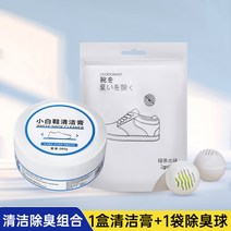 신발클리너 운동화 만능 가죽 클리너 신발닦이 얼룩 제거 부츠 크리너, 청소크림1상자+탈취볼1봉청소탈취콤보추천