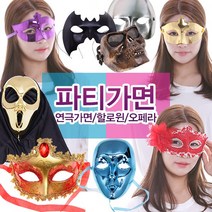 파티 가면 눈가면 오페라 무도회 축제 공연 연극 무대, DA:DA23-종이탈(공주)국산4개★