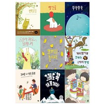 [12색색연필]유아 3~5세 창작 그림책 9권세트(전9권/벤치+빨간공+쑤욱쑤욱+어서와요 달평씨+코끼리 놀이터+꿈의집+그래도 꼭 해볼거야외)