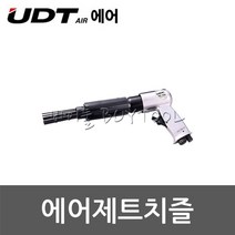 [UDT에어] 에어제트치즐 592-5175 UD-1046