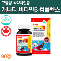 울트라 고함량 B1 B2 B6 B12 활성비타민비 cd 약국 B군 수능 활성 형 고농축 비타민B B6 비타민 b 컴플렉스 영양제 90정 3개월분, 1,350mg x 90정 2개