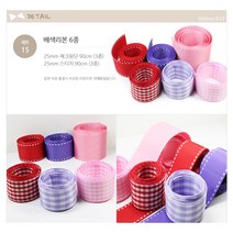 리본디자이너 리본DIY세트 공단 골직 리본세트 머리띠 머리핀세트 글루심, 15-배색리본 6종