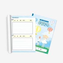 두줄공책(아침자습쉬는시간), 단품