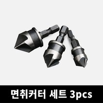 면취커터 세트 (3PCS), 단품
