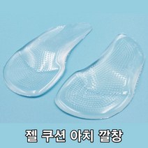찐노마진몰 평발 족저근막염 아치 깔창 패드