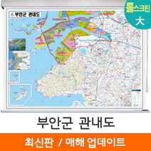 [지도코리아] 부안군 관내도 210*150cm 롤스크린 대형, 코팅 - 롤스크린 (대형)