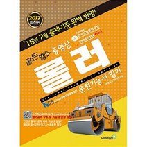 골든벨 동영상 롤러운전기능사 필기