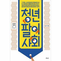 웅진북센 청년팔이 사회 세대론이 지배하는 일상 뒤집기 40 대한민국을생각한다, One color | One Size@1