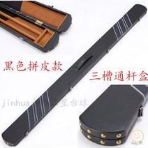 당구큐케이스 휴대용 하드케이스 채보관 개인큐 보관함 당구가방, A타입-1.58m