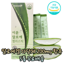 온가족 프리미엄 식약처 인증 고함량 알로에 베라 이뮨 겔 젤 면역 다당체 면역력 증진 개선 기능성 장 피부 비염 질염 아토피 환절기 맛있는 간편한 젤리 스틱 영양제, 280g, 5개