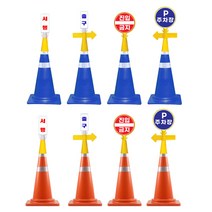 칼라콘표지세트(주황) 콘표지 CS103 CS113 CS101 CS114 주차콘 주차금지 진입금지, D콘세트(주황)114