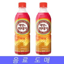음료수 도매 액상차 태양의 마태차 500mlX20EAW3EAA69W3EAA69