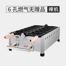 붕어빵기계 십원빵 잉어빵 호두과자 붕어제빵기, 4.燃气6条鱼*裸机