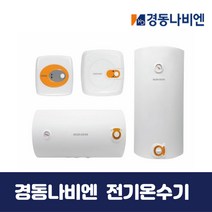 경동나비엔 전기온수기 EW-15RN 법랑 순간저장식, 제품만구매, EW-30RN_U(바닥형)
